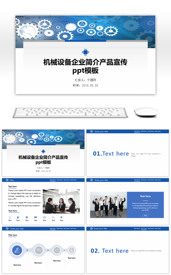 现代化机械设备PPT模板免费下载指南 打造专业演示方案