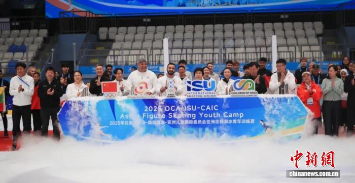 哈尔滨举办亚洲花样滑冰青年训练营 75名国际选