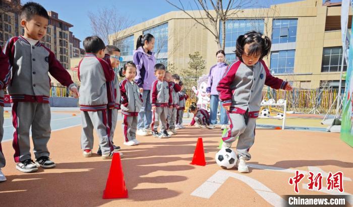 雄安新区推进幼儿足球教育 全区6所幼儿园开展萌