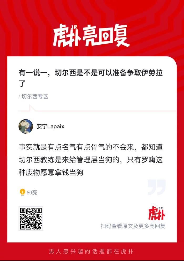 切尔西或启动伊劳拉引援计划 目标瞄准年轻锋线