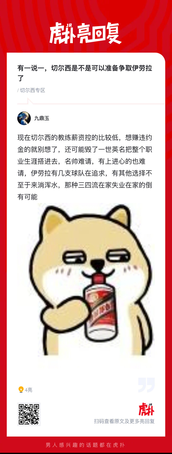 切尔西或启动伊劳拉引援计划 目标瞄准年轻锋线