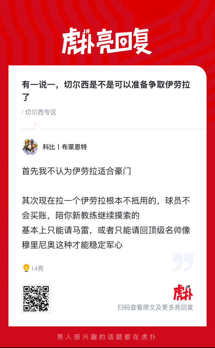 切尔西或启动伊劳拉引援计划 目标瞄准年轻锋线